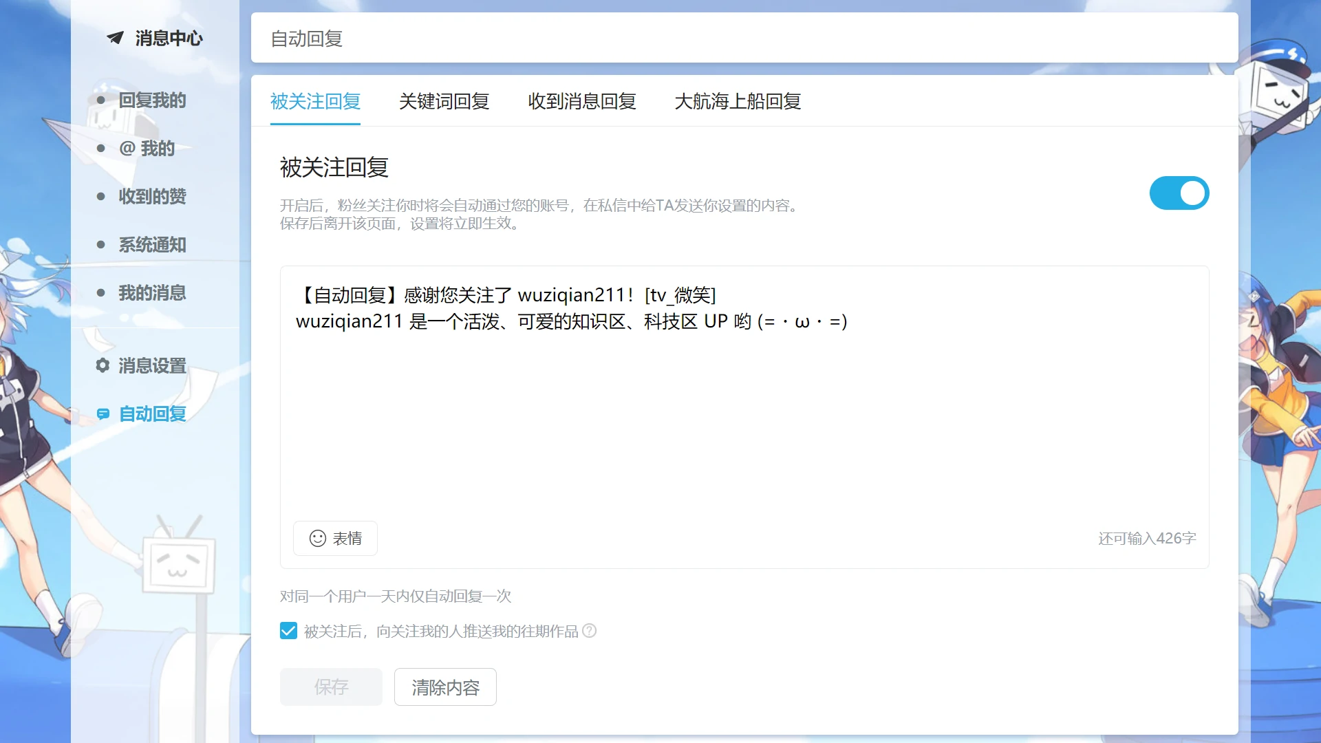 “自动回复”页面